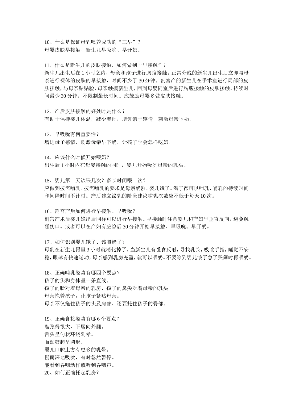 母乳喂养常见问题解答_第2页