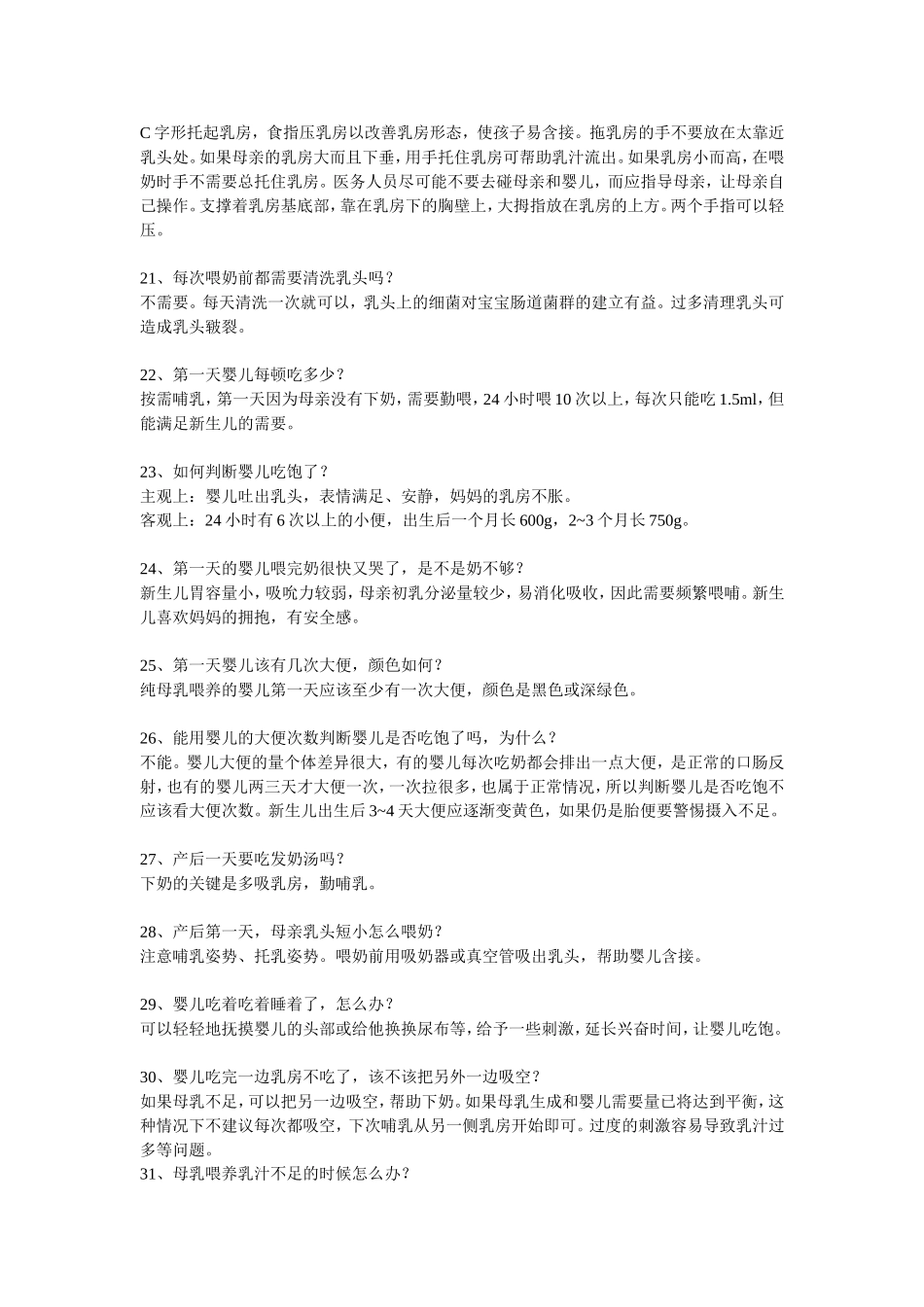 母乳喂养常见问题解答_第3页