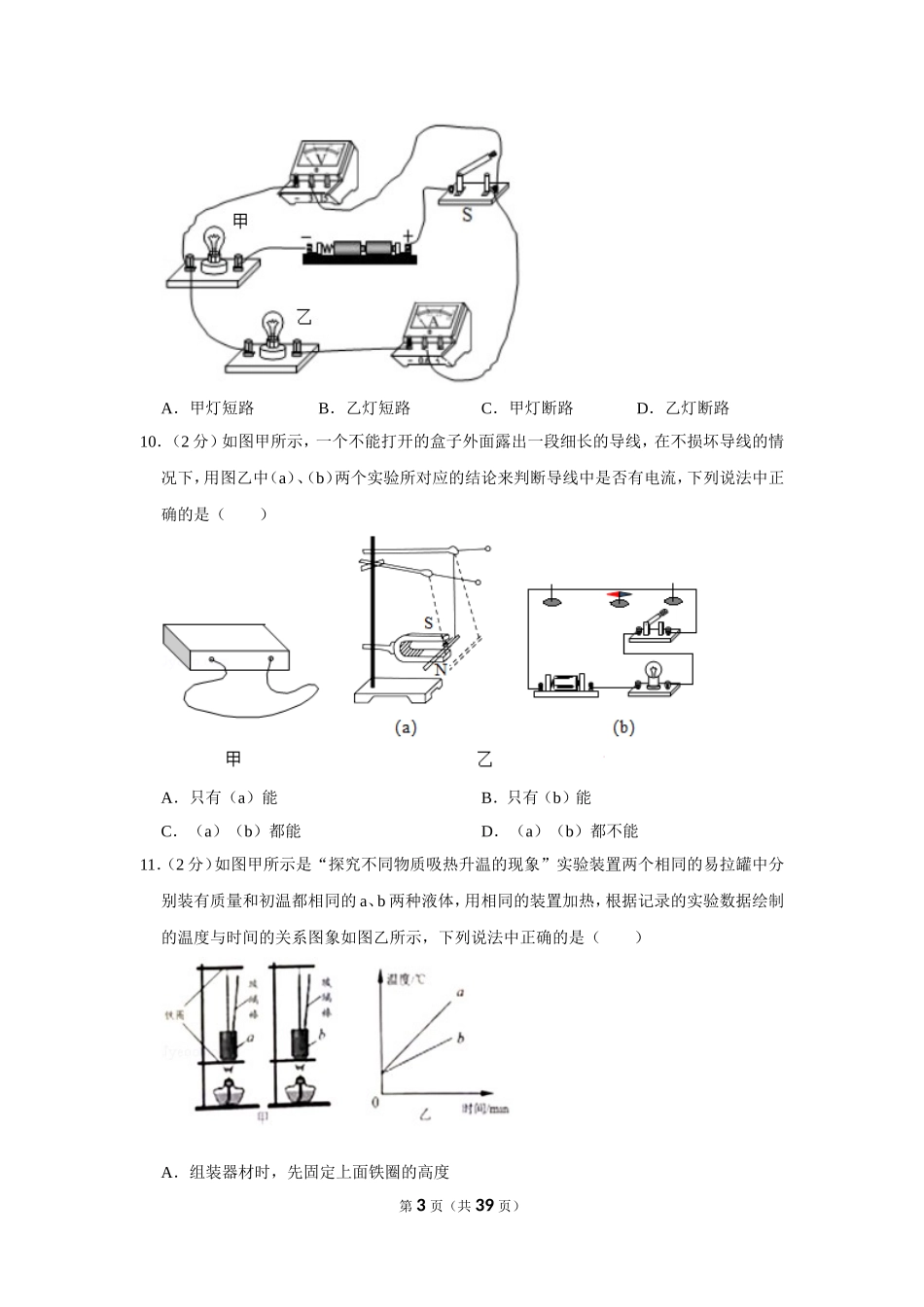 年江苏省南京市中考物理试卷_第3页