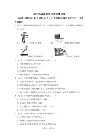 年江苏省南京市中考物理试卷