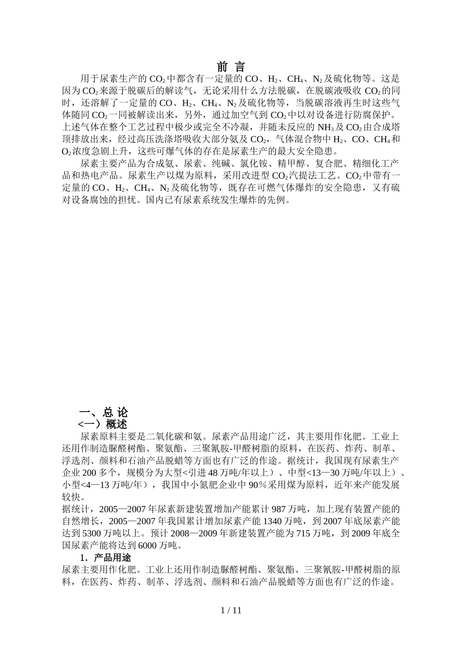 尿素在国内的生产分析研究  工商管理专业_第2页