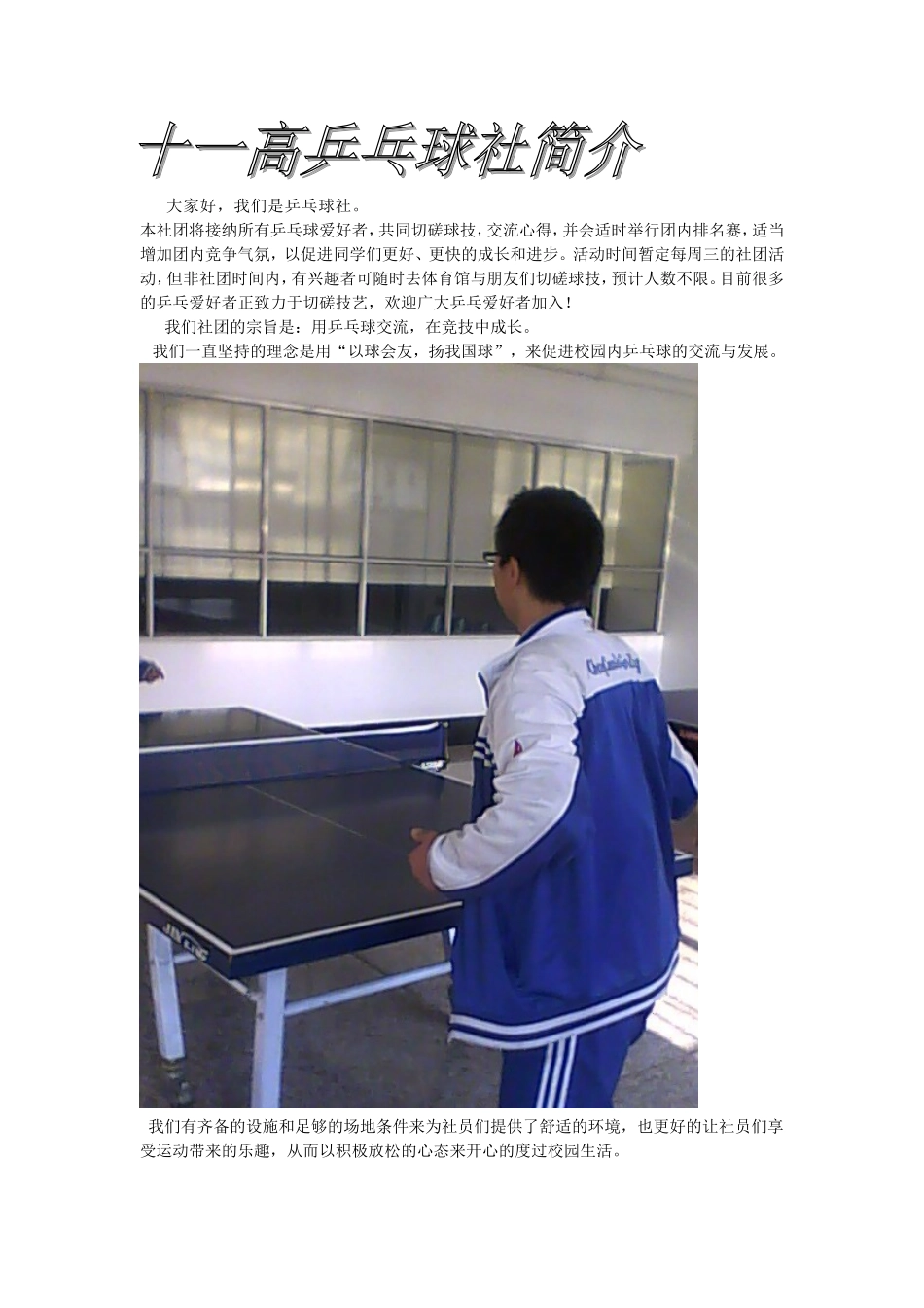 乒乓球社简介_第1页