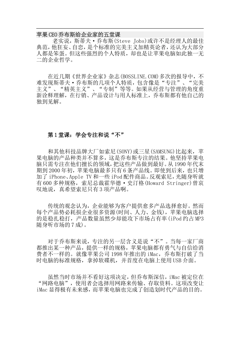 苹果CEO乔布斯给企业家的五堂课_第1页