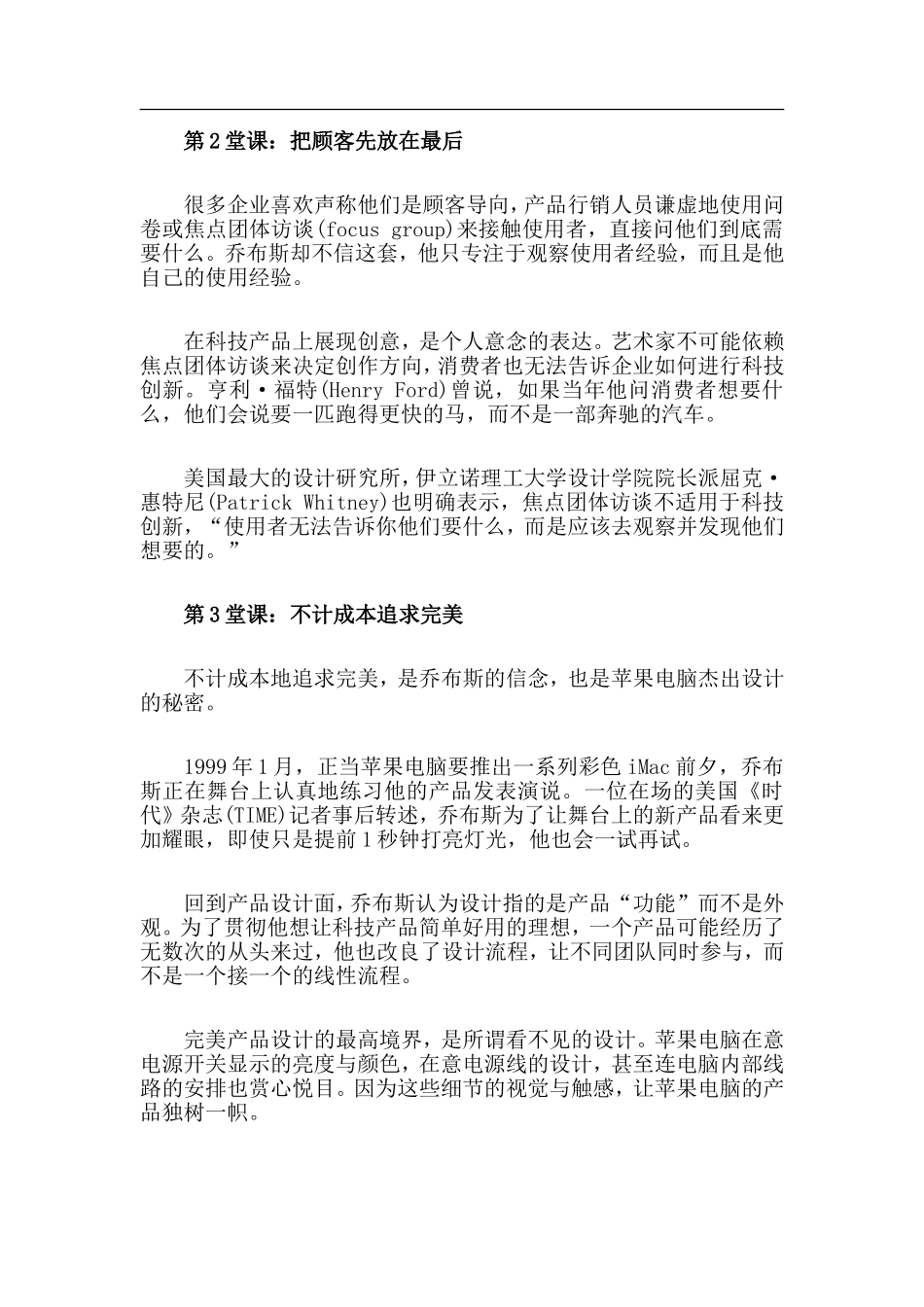 苹果CEO乔布斯给企业家的五堂课_第2页