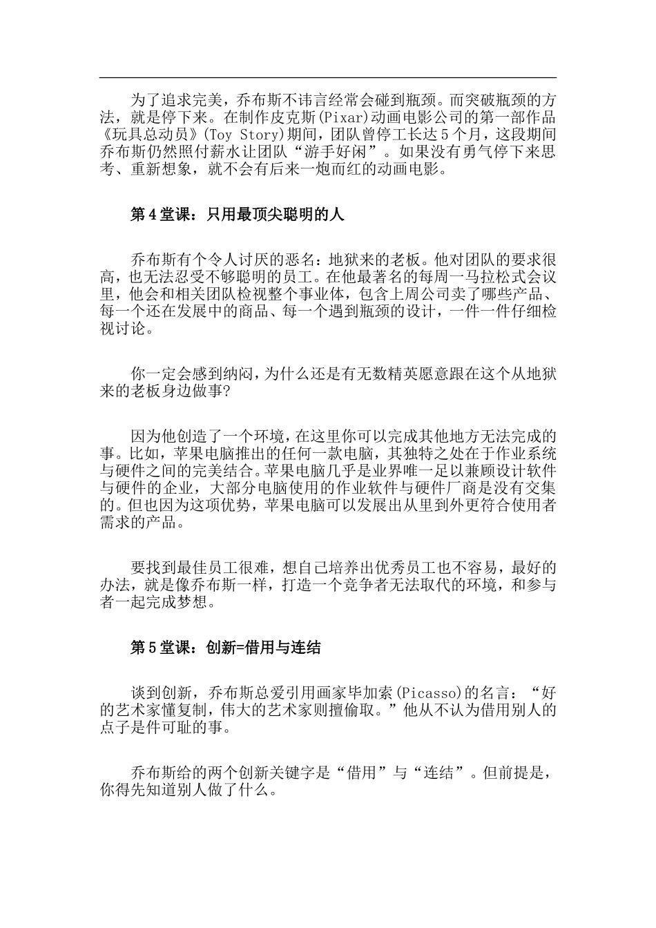 苹果CEO乔布斯给企业家的五堂课_第3页