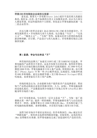 苹果CEO乔布斯给企业家的五堂课