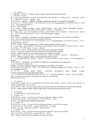 普通的第一组动词英语