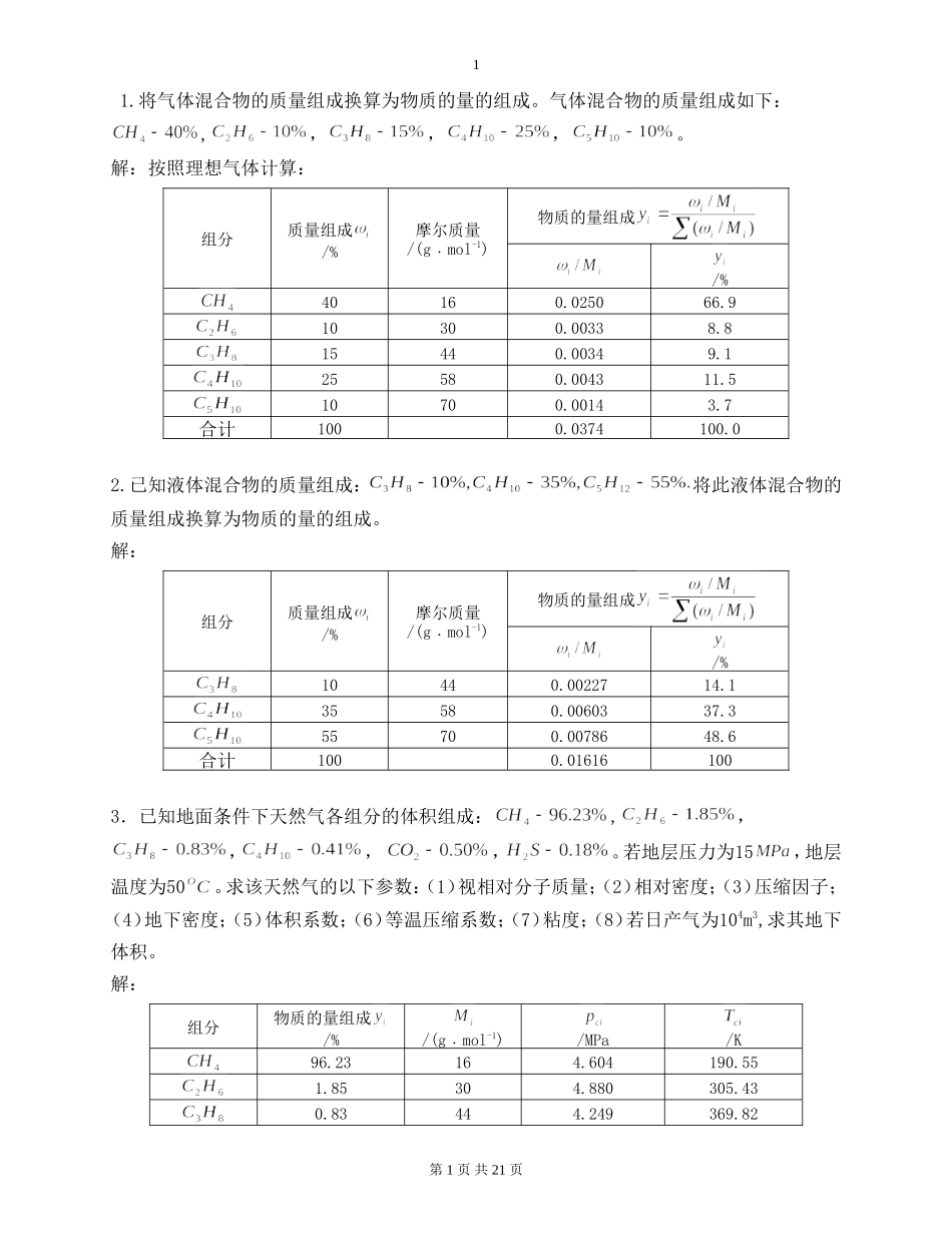 气体混合物的质量组成测试题_第1页