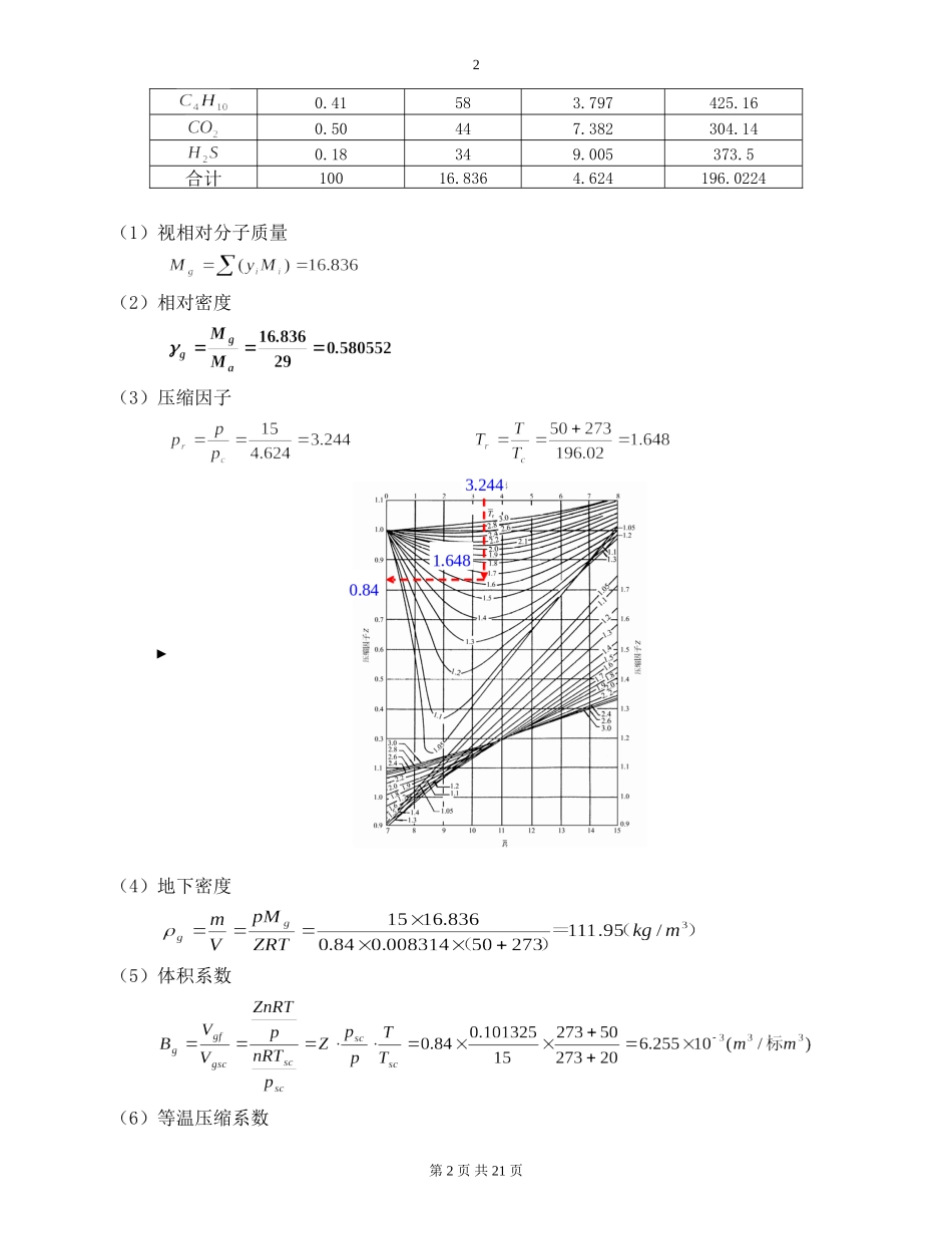 气体混合物的质量组成测试题_第2页