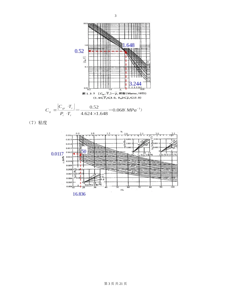 气体混合物的质量组成测试题_第3页
