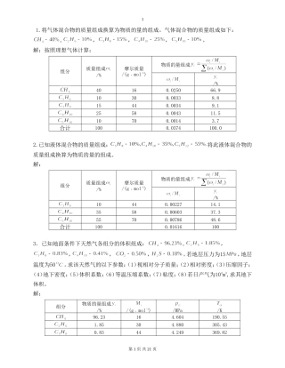 气体混合物的质量组成测试题