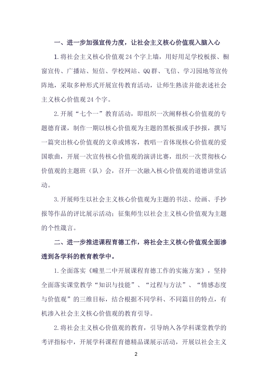 浅谈初级中学如何培育和践行社会主义核心价值观_第2页