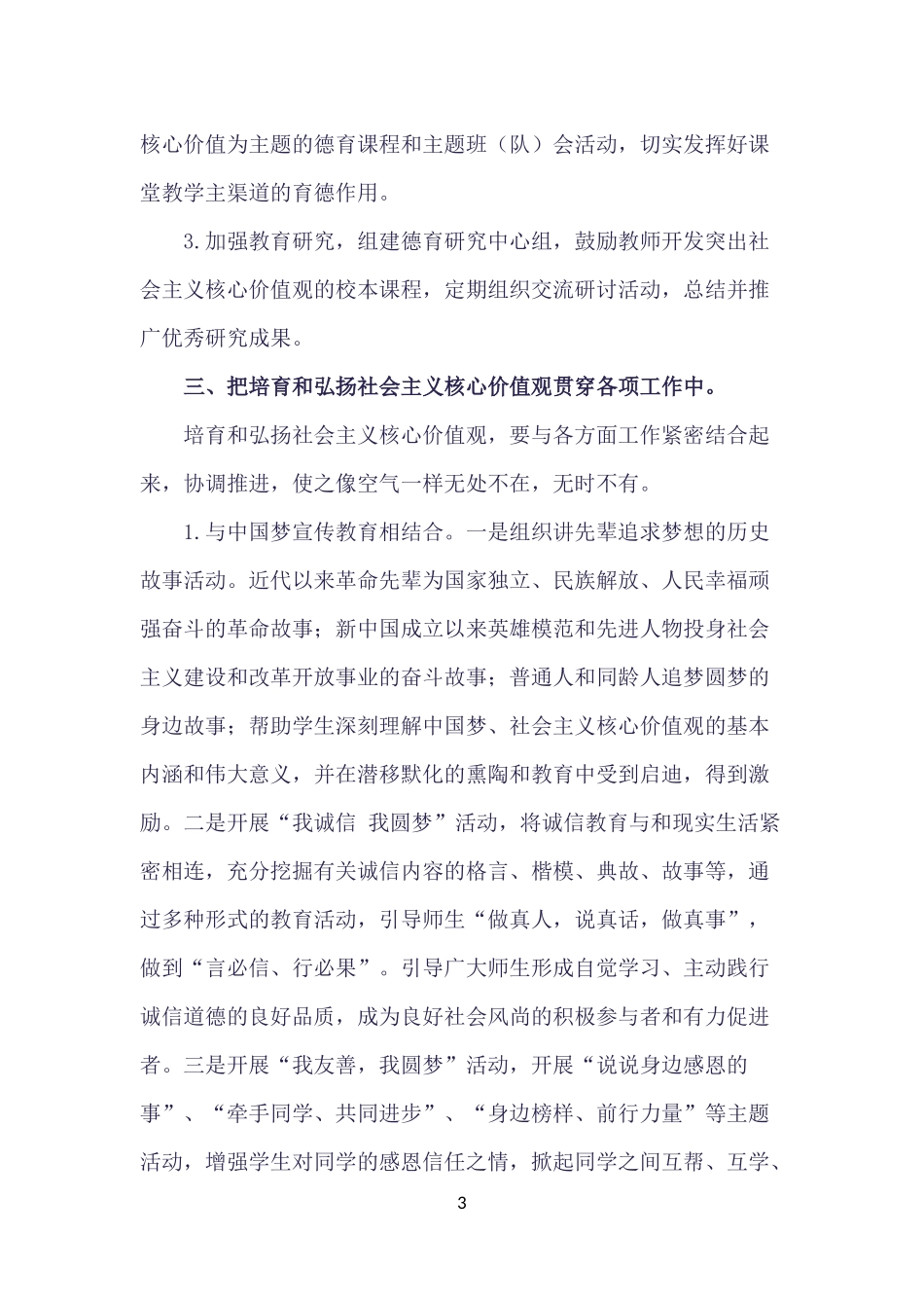 浅谈初级中学如何培育和践行社会主义核心价值观_第3页