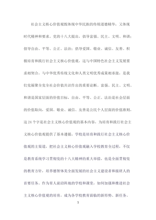 浅谈初级中学如何培育和践行社会主义核心价值观