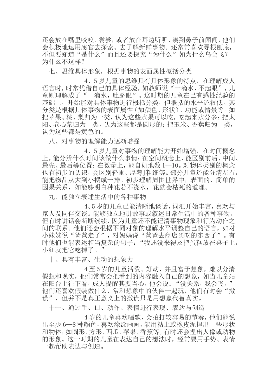 浅谈中班幼儿区域游戏的探究_第2页