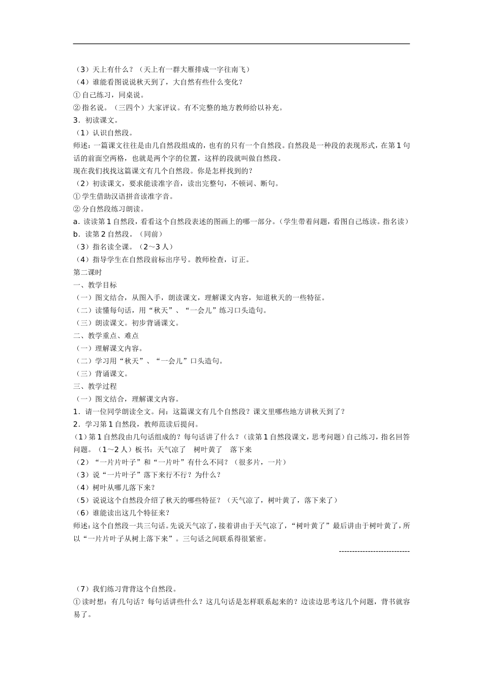 秋天到了 测试题_第2页