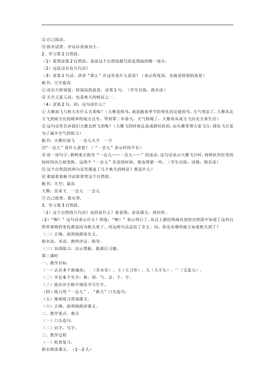 秋天到了 测试题_第3页