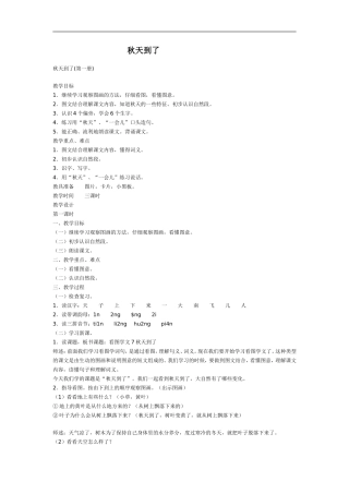 秋天到了 测试题