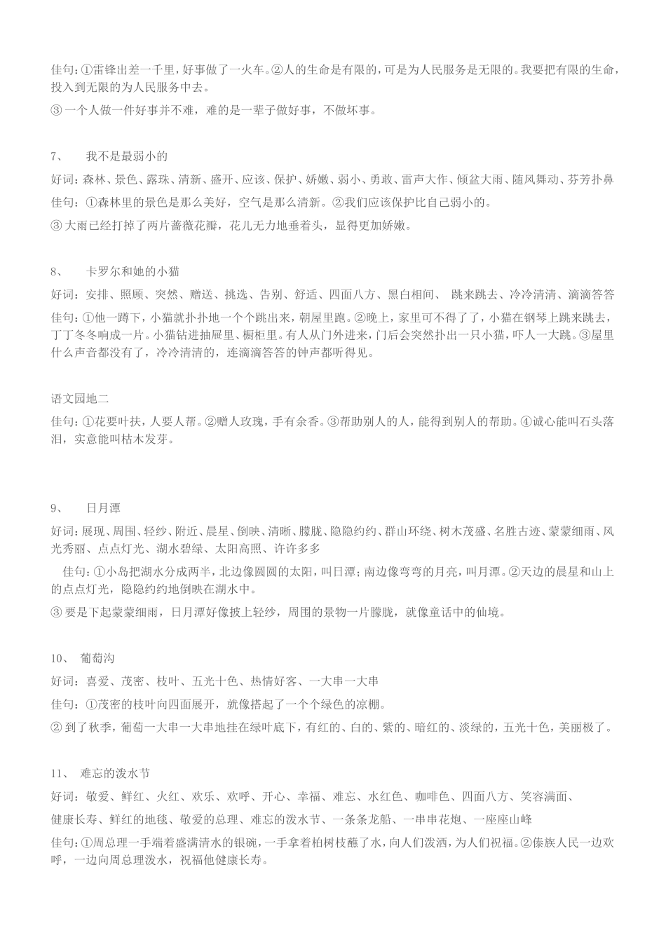 全册课文好词佳句摘录_第2页