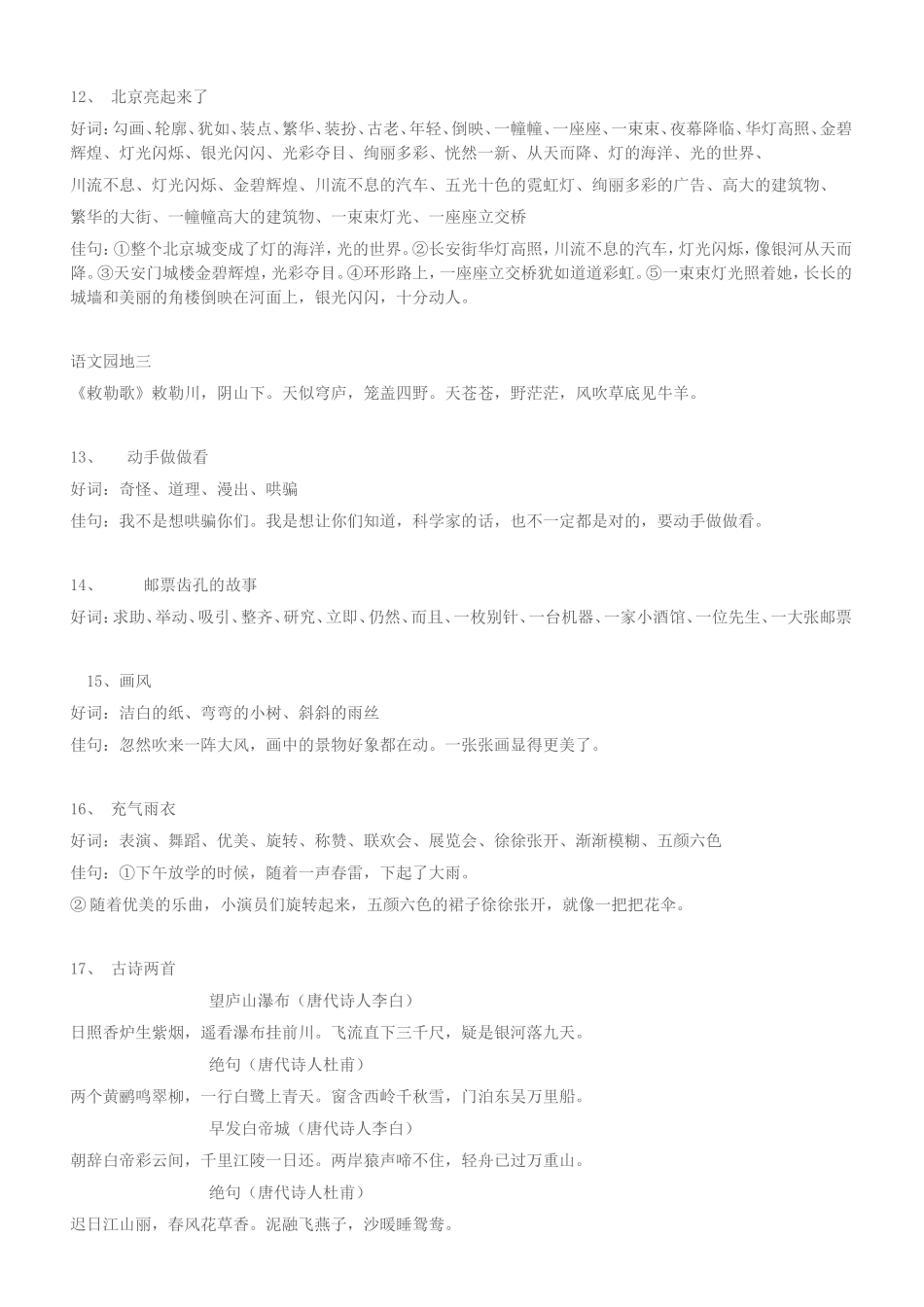 全册课文好词佳句摘录_第3页