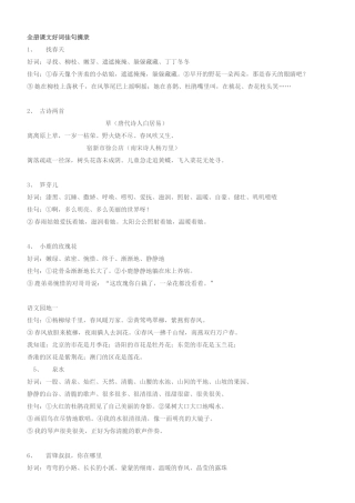 全册课文好词佳句摘录