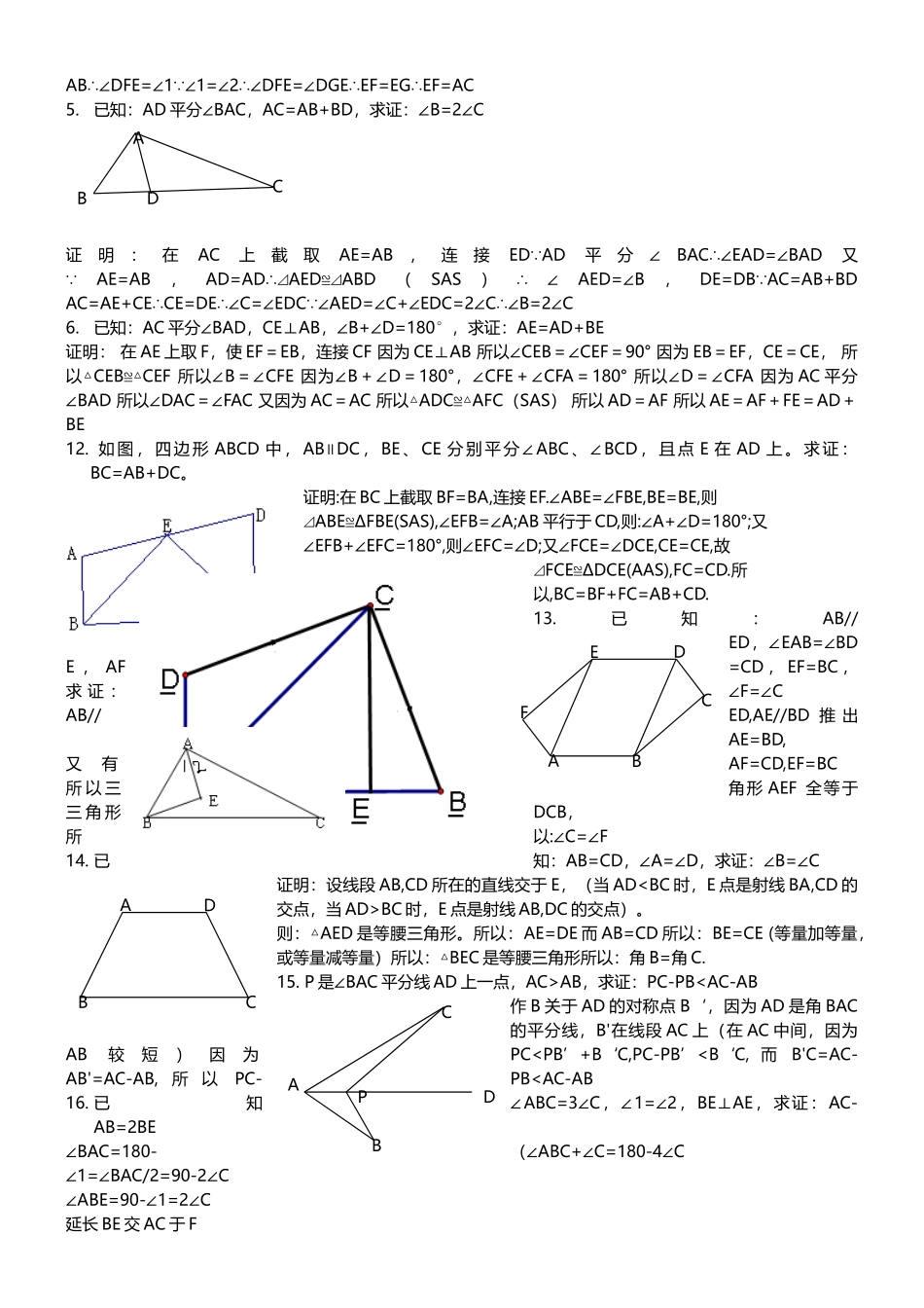 全等三角形证明经典50题（含答案）_第2页