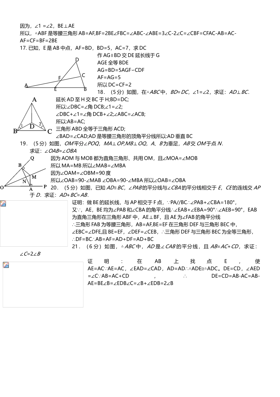 全等三角形证明经典50题（含答案）_第3页