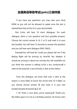 全国英语等级考试(pets)三级样题