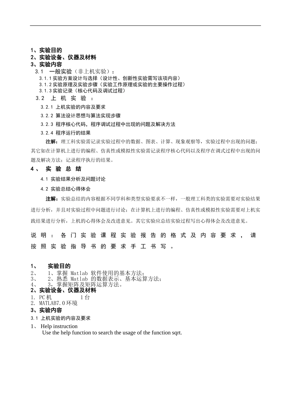 热能与动力工程(汽车发动机)专业软件应用实验报告_第1页
