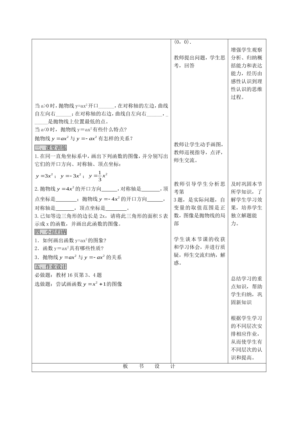 人教版九年级数学下册第二十六章二次函数教学设计_第3页