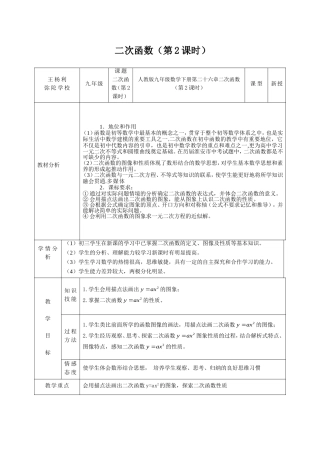人教版九年级数学下册第二十六章二次函数教学设计