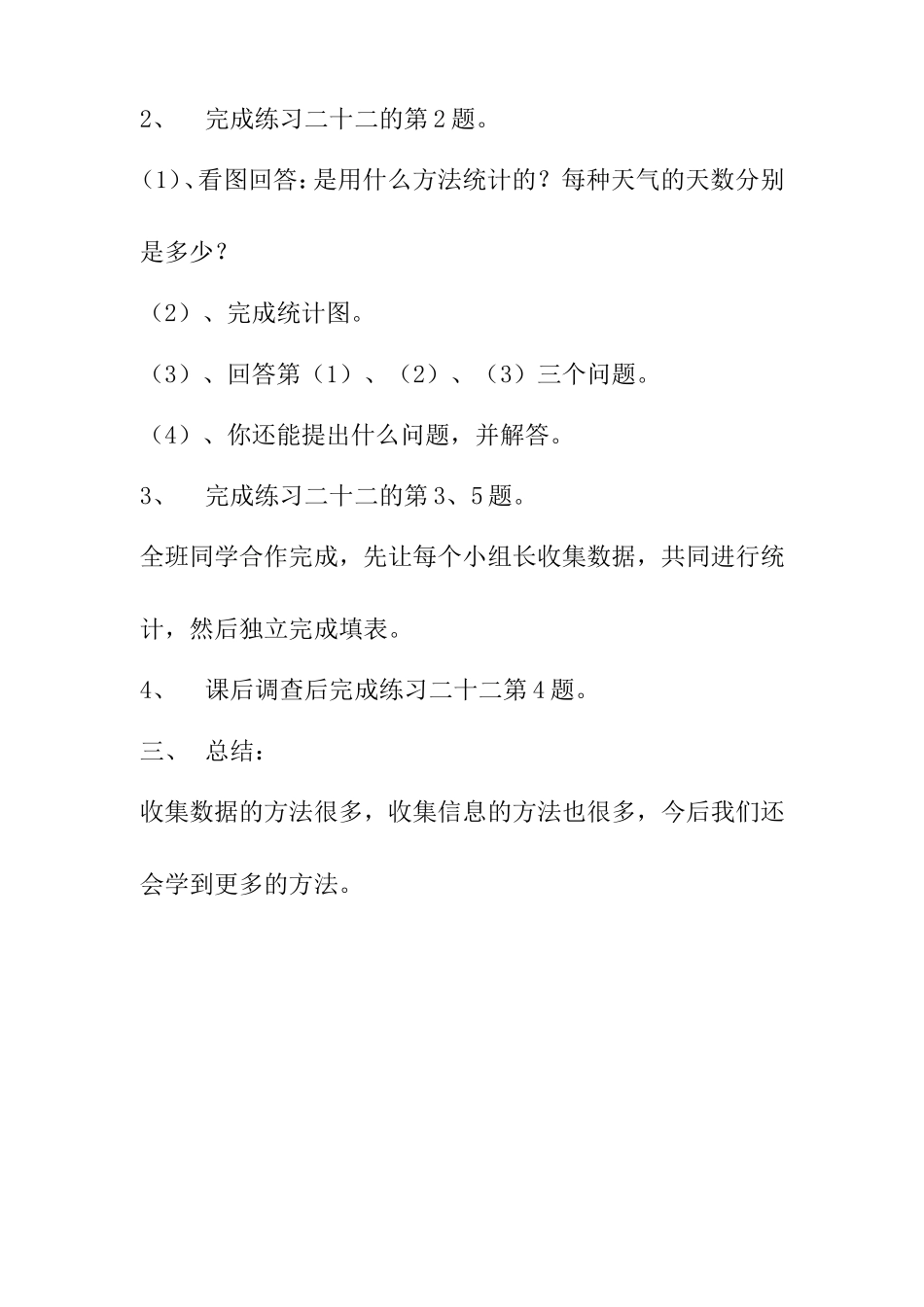 人教版小学二年级数学第七单元《统计》第二课时教学设计_第3页