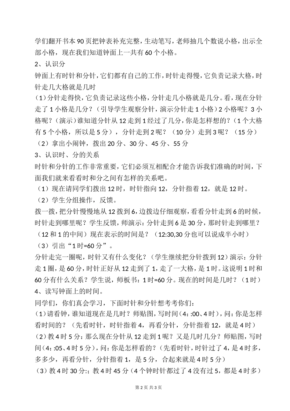 人教版小学数学二年级上册第七单元《认识时间》第1课时教学设计_第2页