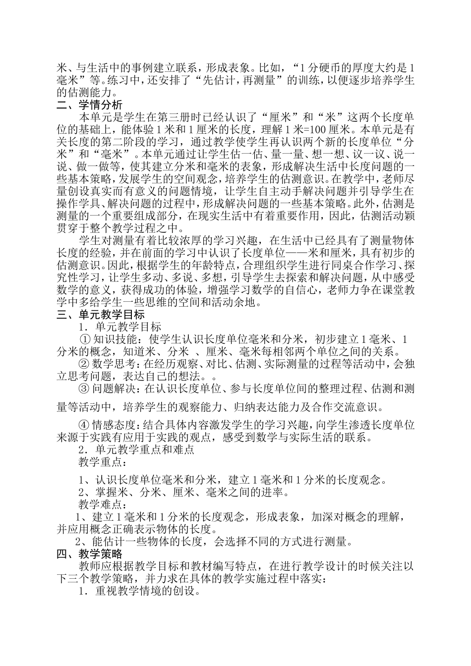 人教版小学数学二年级下册调整后新增单元《毫米和分米的认识》整体规划_第2页