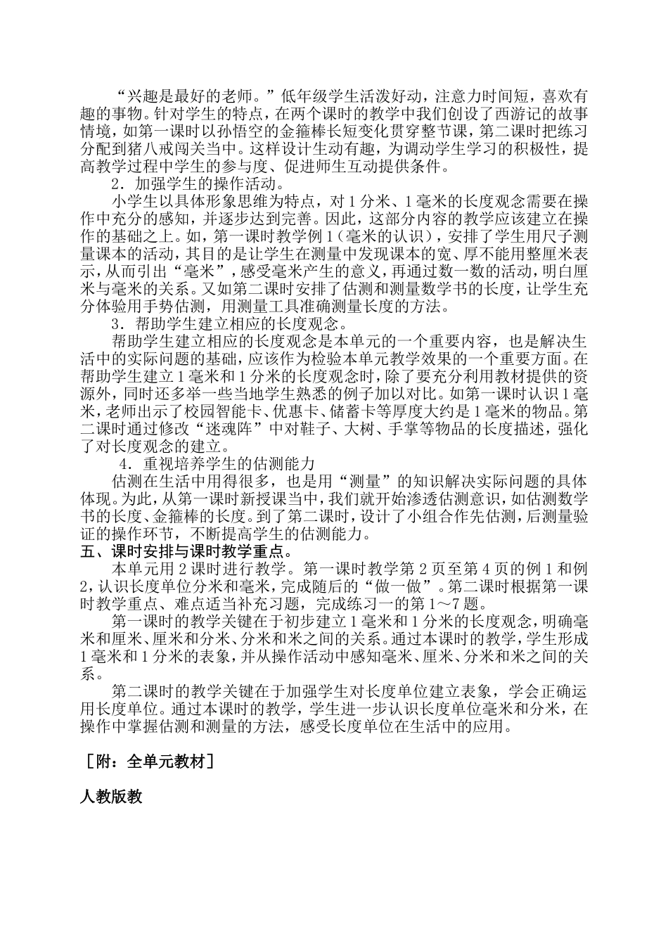 人教版小学数学二年级下册调整后新增单元《毫米和分米的认识》整体规划_第3页