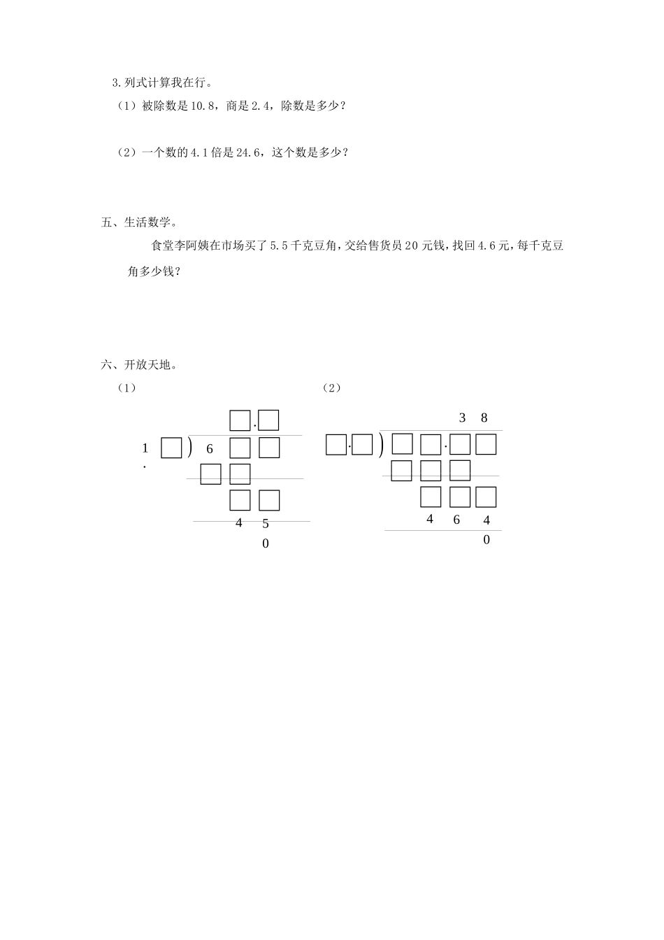 人教版小学数学五年级上册第三单元小数除法同步练习_第2页