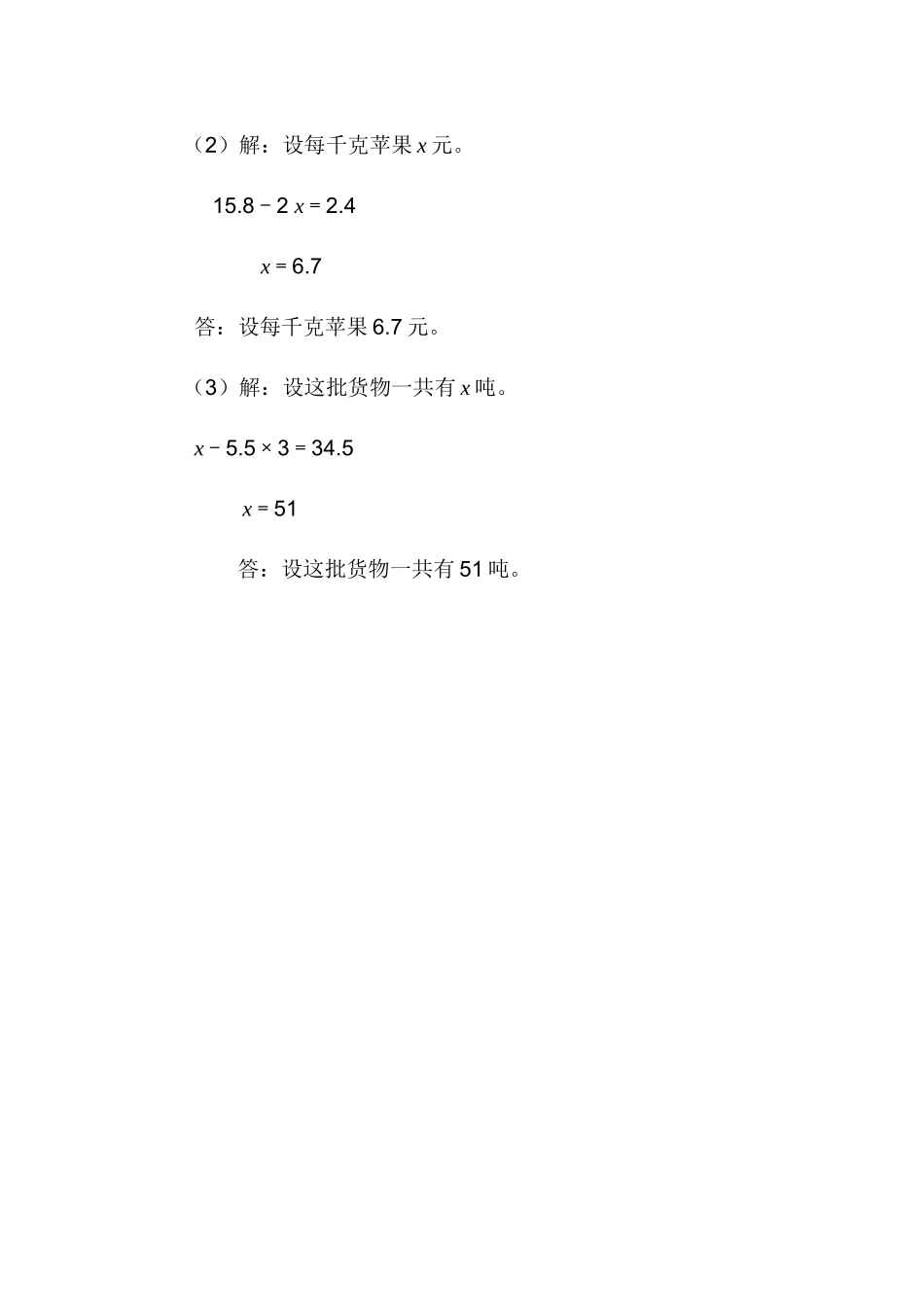 人教版小学数学五年级上册第五单元简易方程同步练习测试题_第2页