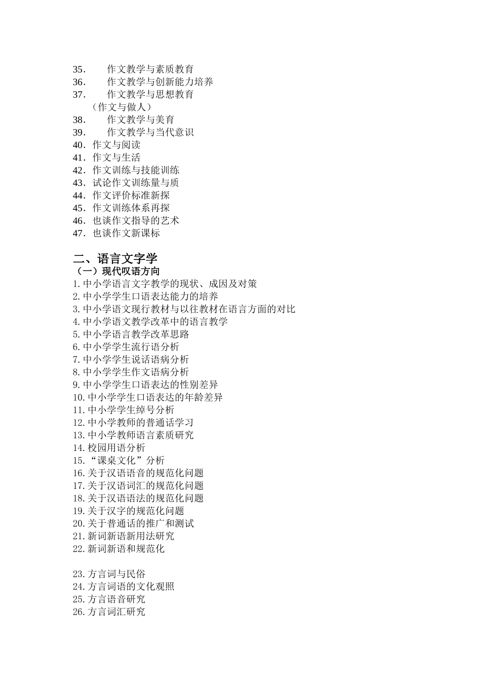 人文学院汉语言文学专业学年论文参考选题_第2页