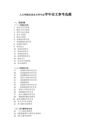 人文学院汉语言文学专业学年论文参考选题
