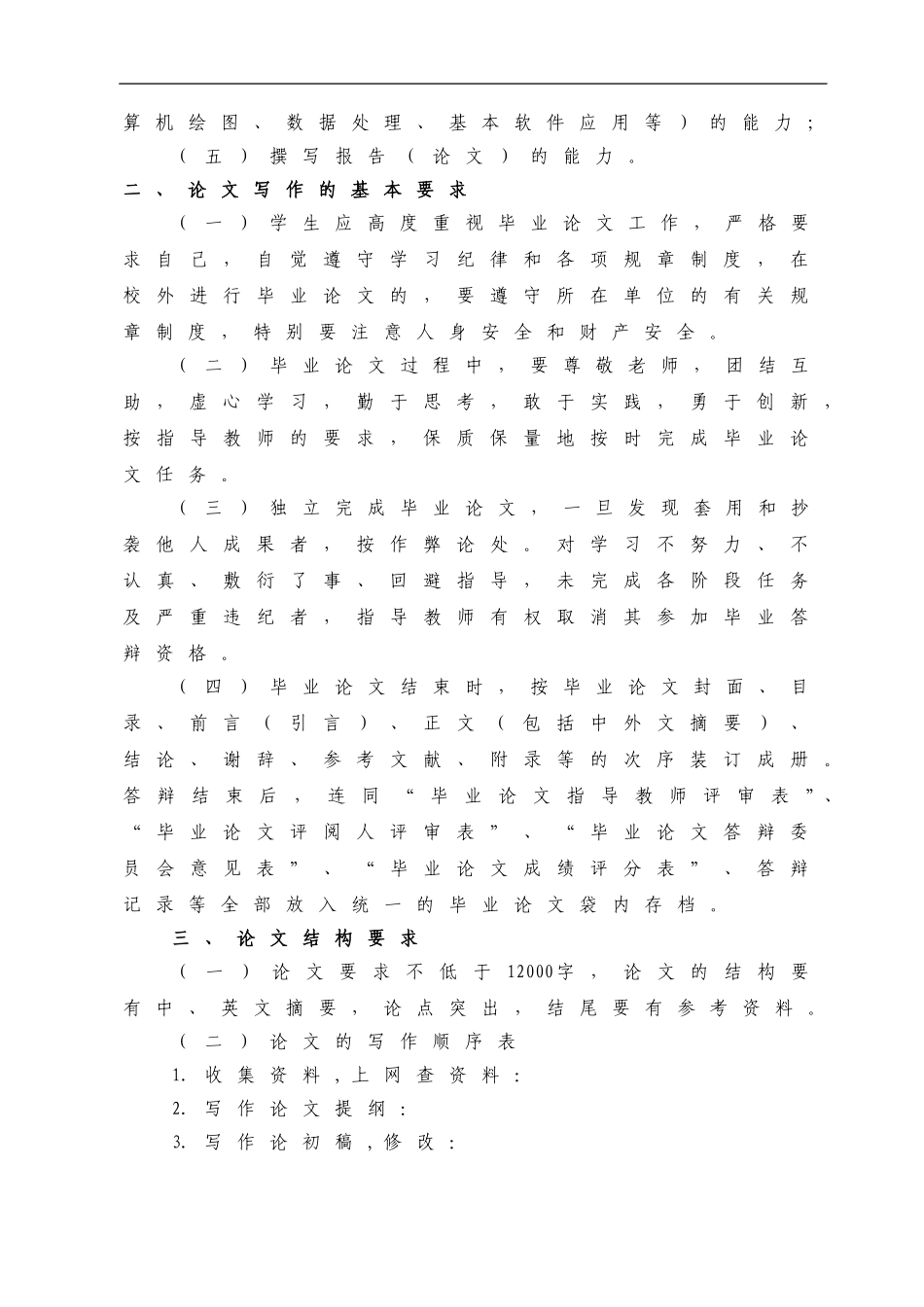 山东建筑大学级工程造价专业毕业论文指导资料_第2页