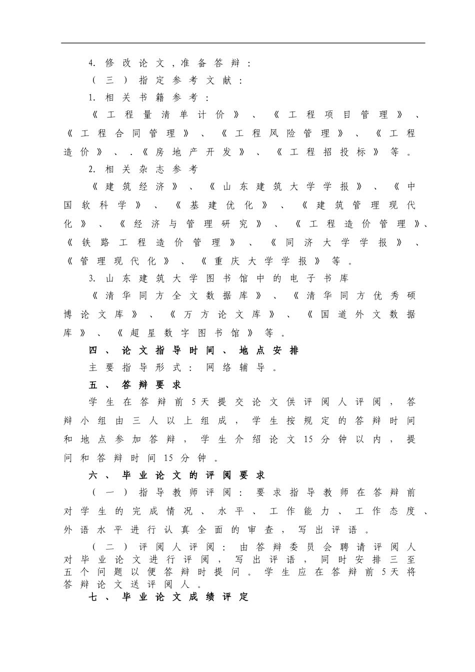 山东建筑大学级工程造价专业毕业论文指导资料_第3页