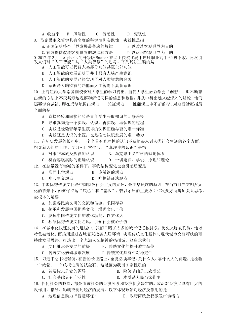 上海高考压轴卷政治_第2页