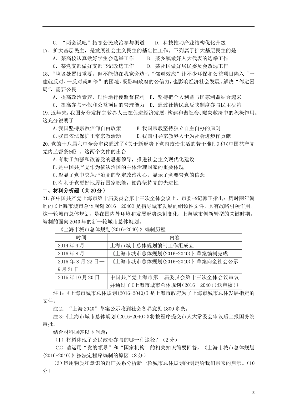 上海高考压轴卷政治_第3页