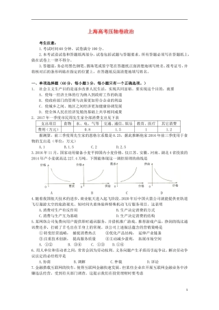上海高考压轴卷政治