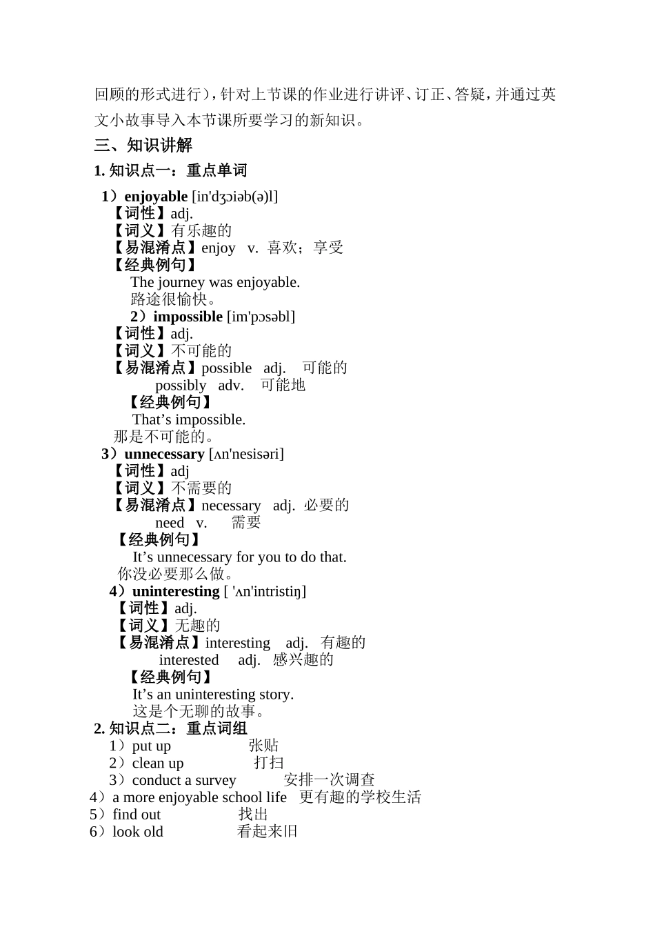 上海牛津沪教版七年级(下)同步讲义_第2页