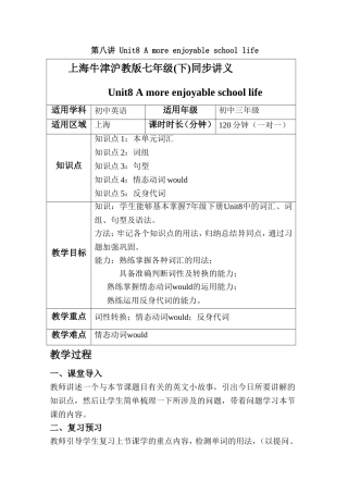 上海牛津沪教版七年级(下)同步讲义