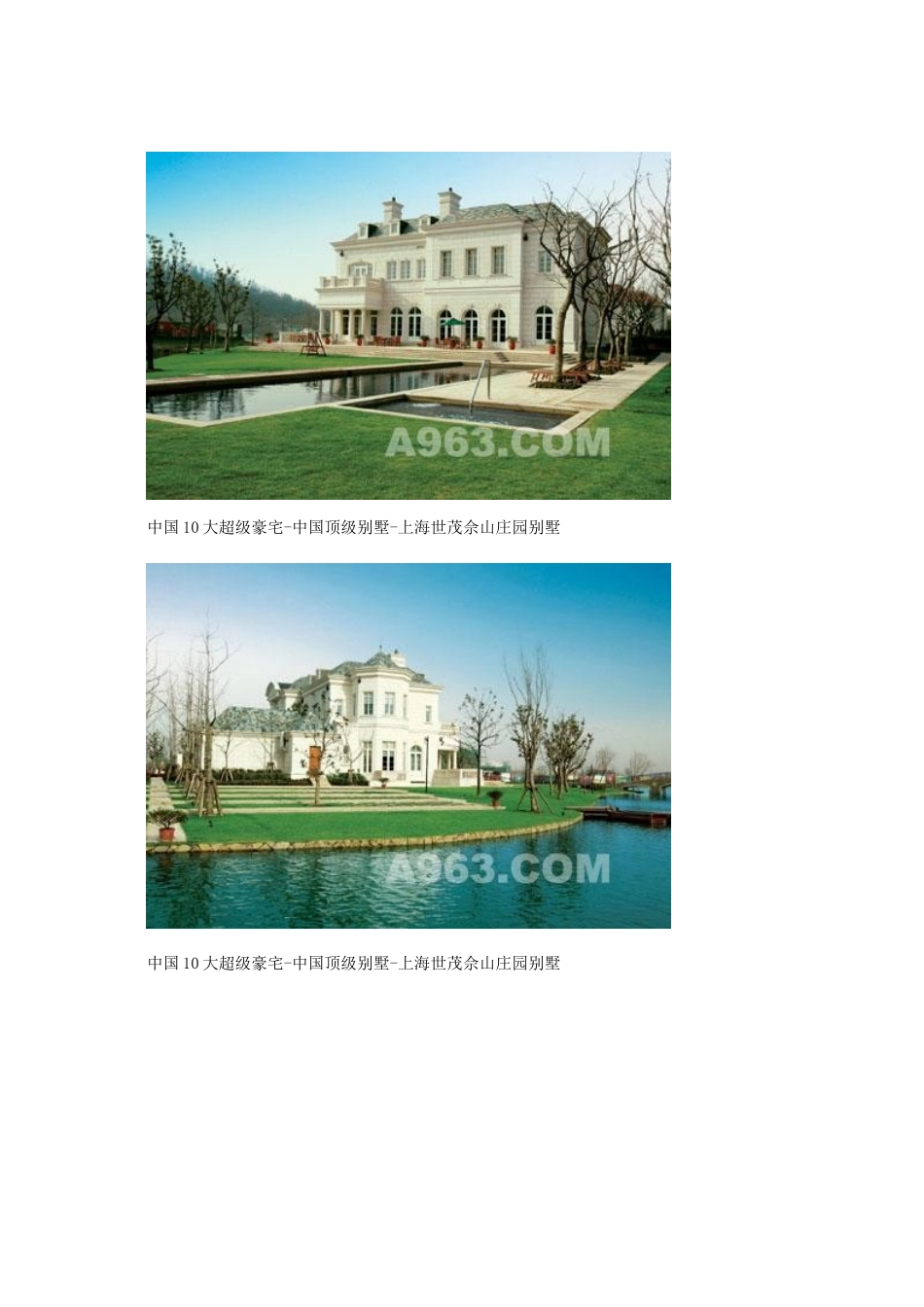 上海世茂佘山庄园别墅-中国顶级别墅_第3页