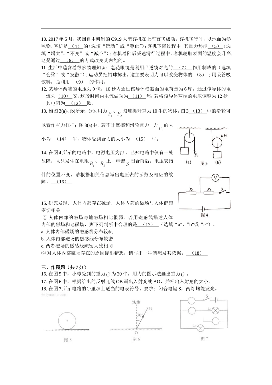 上海市初中毕业统一学业考试理化试卷物理部分_第2页