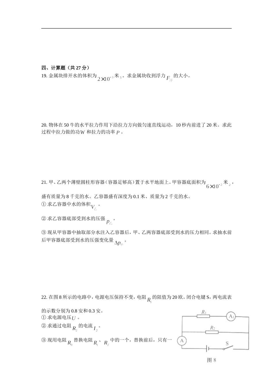 上海市初中毕业统一学业考试理化试卷物理部分_第3页