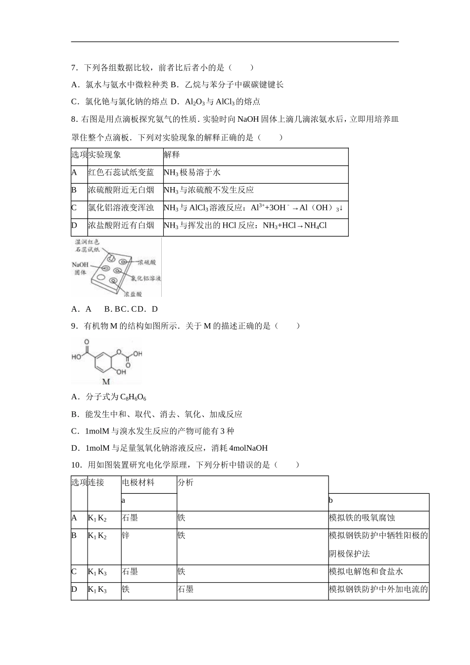上海市杨浦区高考化学一模试卷_第2页